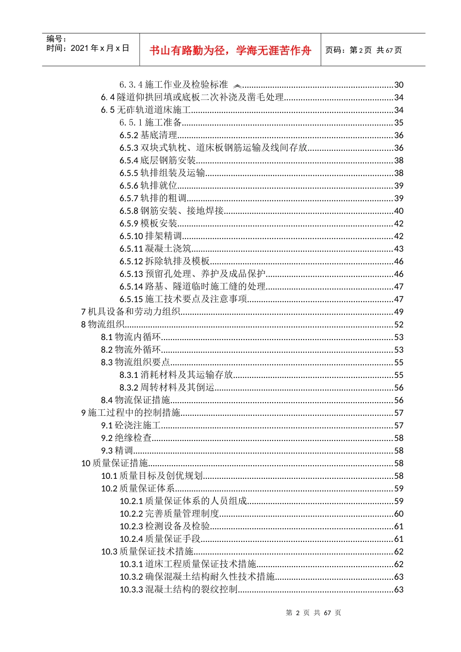 CRTS型双块式无砟轨道施工方案_第3页