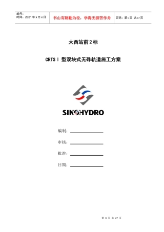 CRTS型双块式无砟轨道施工方案