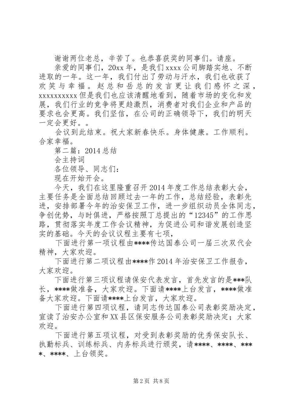 年终总结会主持词(精选多篇)_第2页