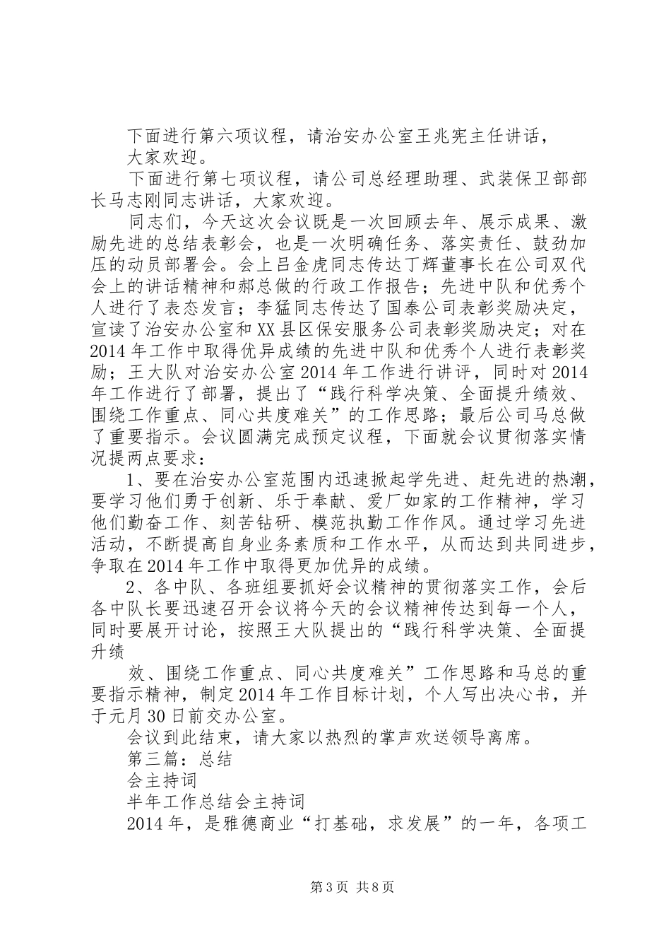 年终总结会主持词(精选多篇)_第3页