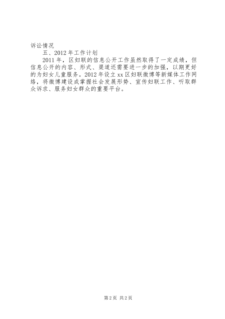 区妇联政务公开工作总结_第2页