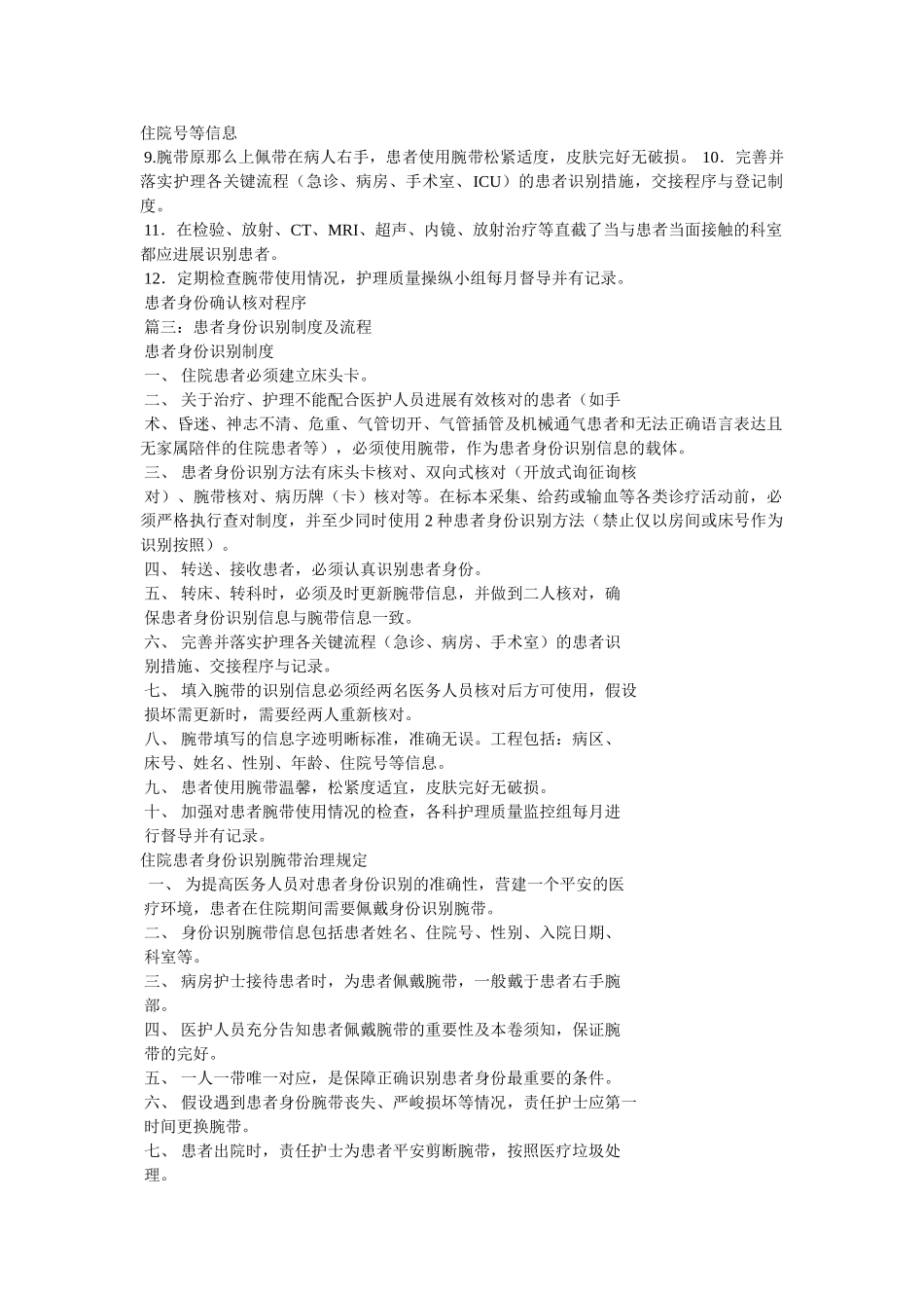 医院病人身份识别制度和程序 _第2页