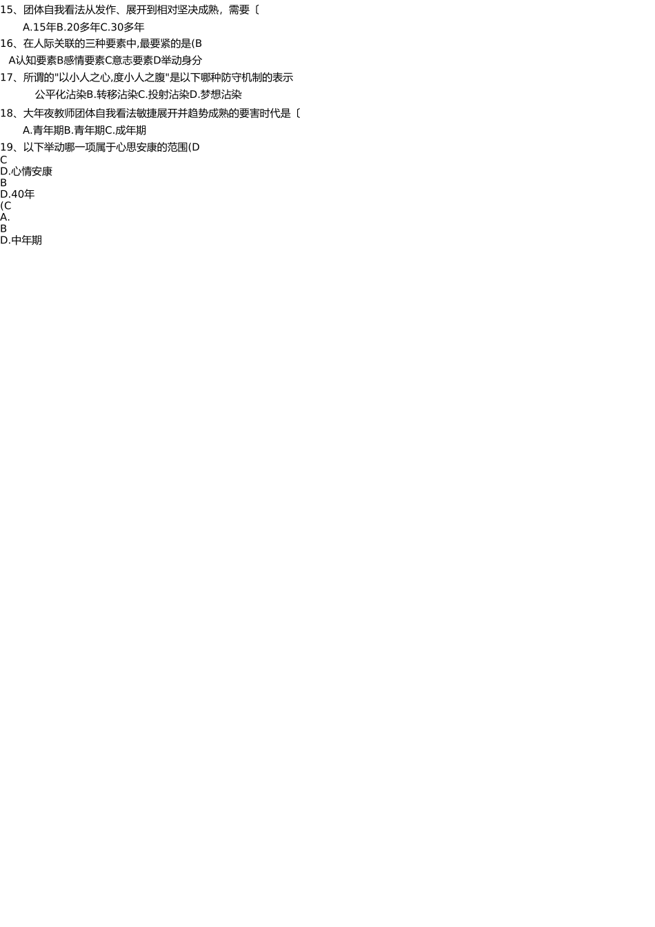 心理健康题库 _第2页