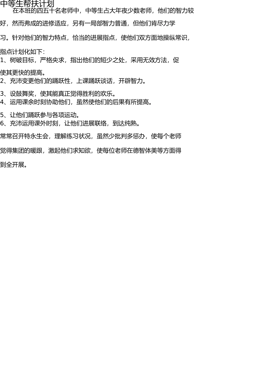 学生帮扶计划 _第2页