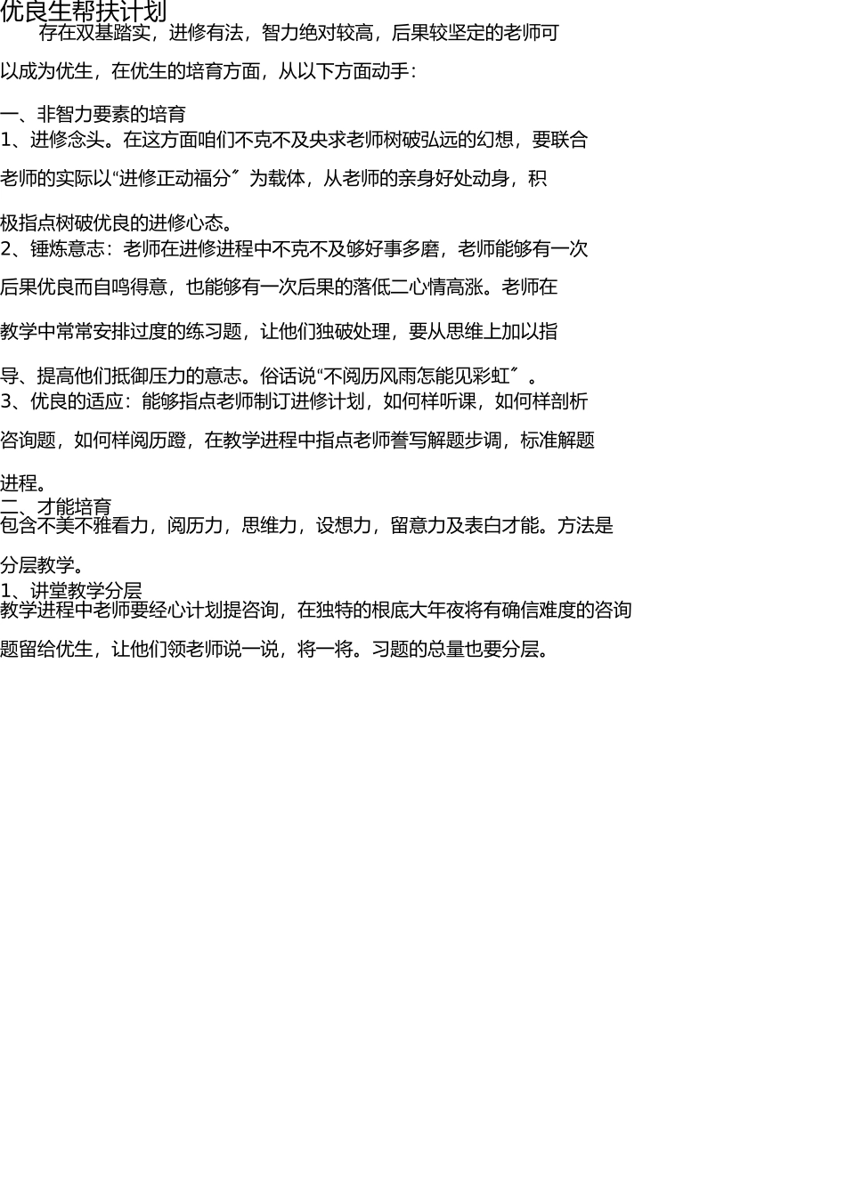 学生帮扶计划 _第3页