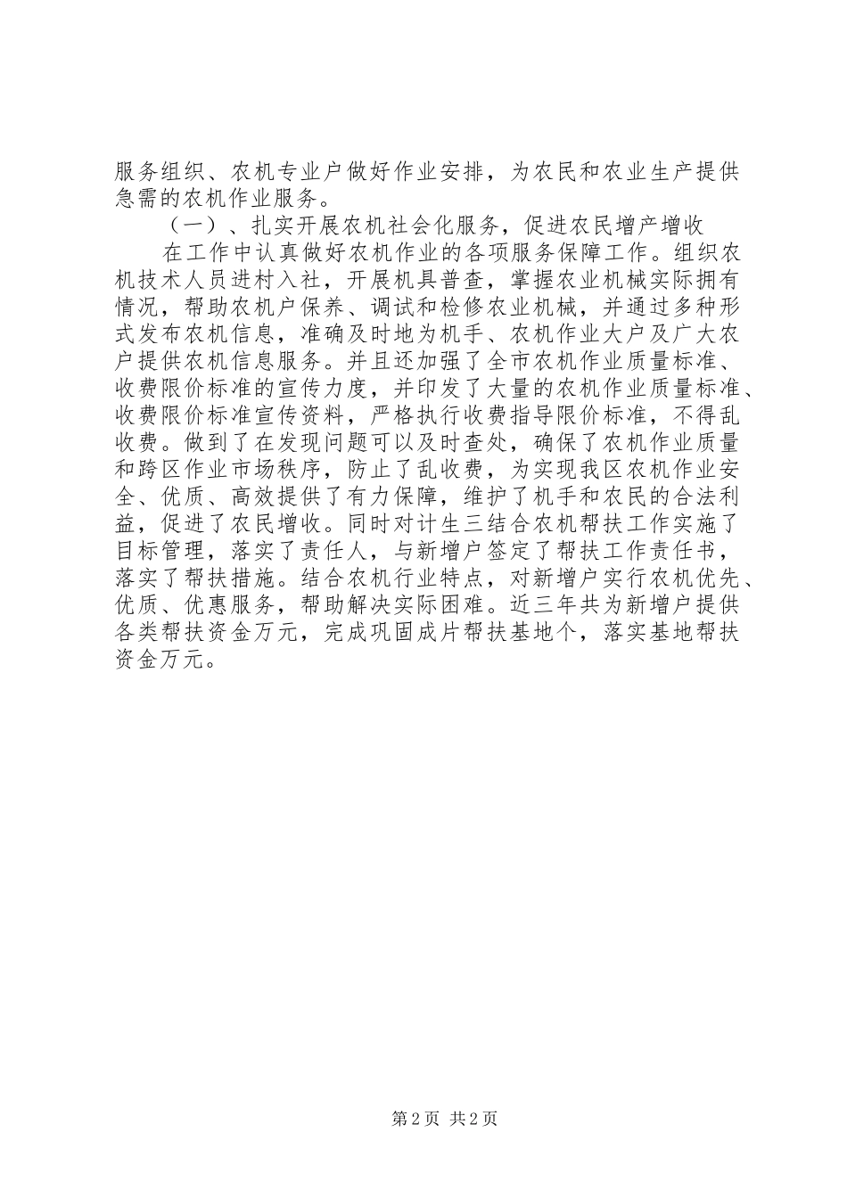 农机局三年来工作总结汇报_第2页