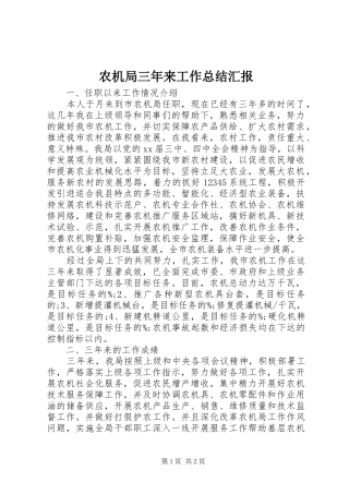 农机局三年来工作总结汇报