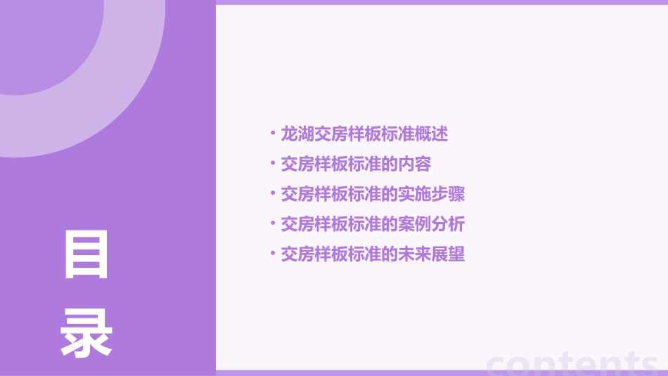 龙湖交房样板标准教学课件_第2页
