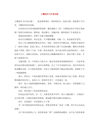 小鹰逆风飞行读后感 
