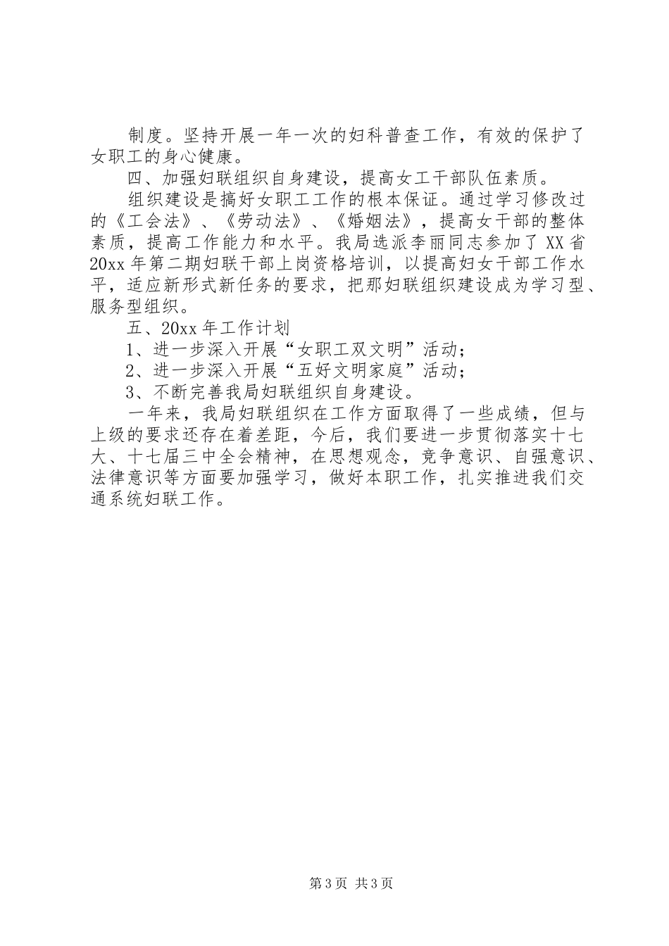 局机关妇联工作总结_第3页