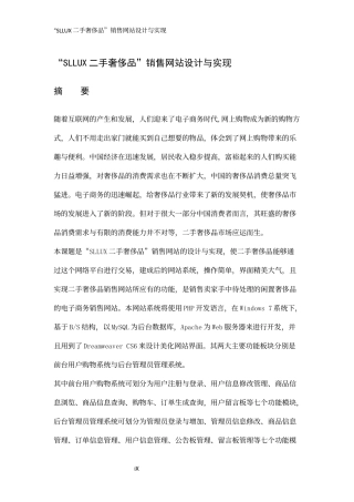 SLLUX二手奢侈品销售网站设计与实现