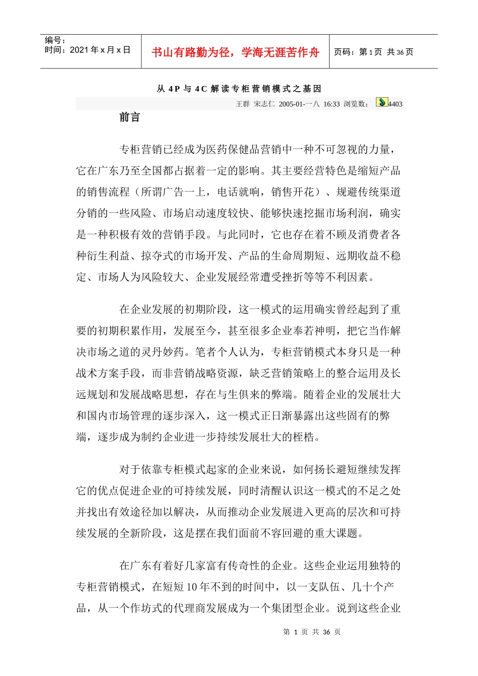 从P与C解读专柜营销模式之基因_第1页