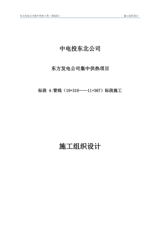 供热工程施工方案