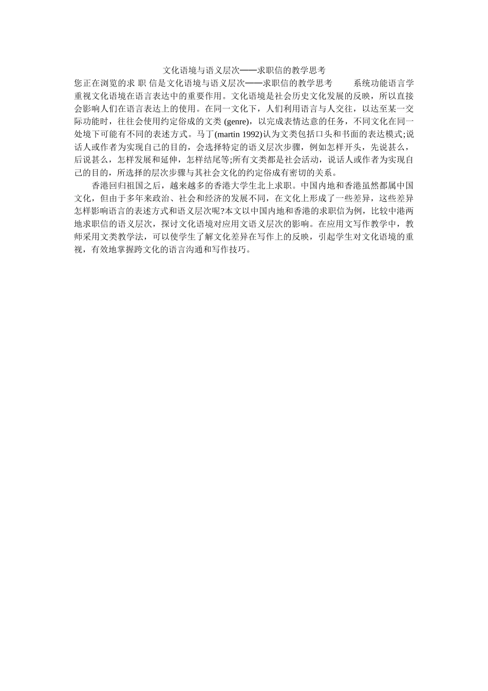 文化语境与语义层次──求职信的教学思考 _第1页