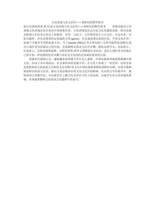 文化语境与语义层次──求职信的教学思考 