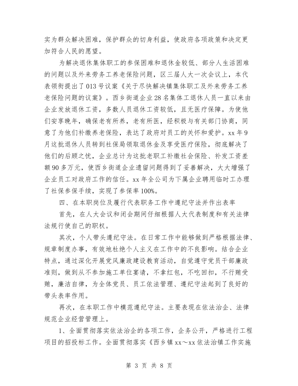 2024区人大代表年度述职报告模板与2024区经发局贯彻落实八项规定述职述廉自查报告范文汇编_第3页