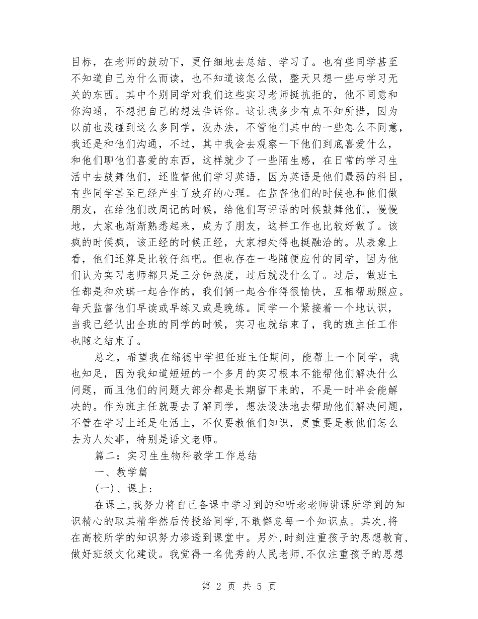 2024年实习生教学工作总结_第2页