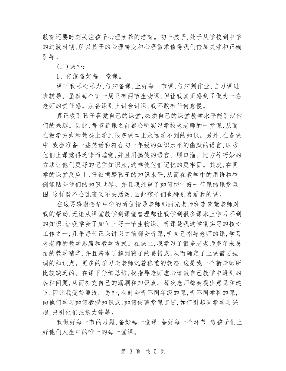 2024年实习生教学工作总结_第3页