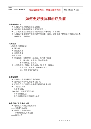 如何更好预防和治疗头痛doc-厦门市第二医院神经内科