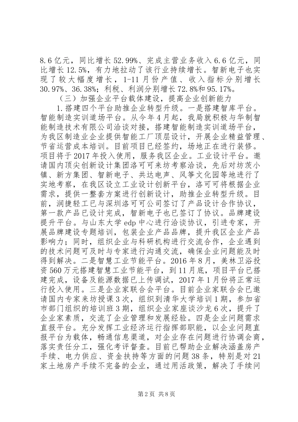 区经信局XX年工作总结和XX年工作打算_第2页