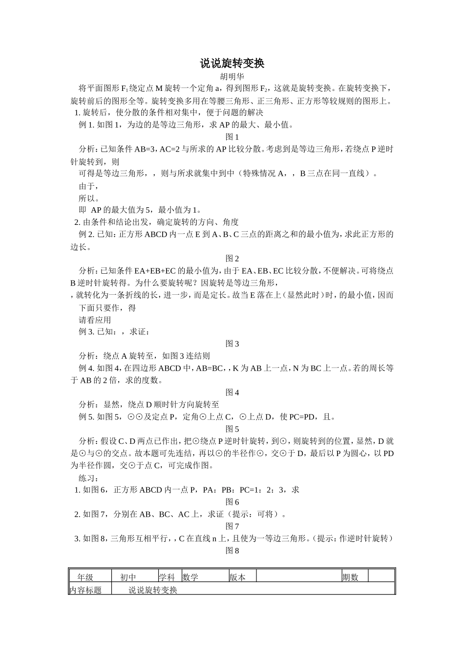 说说旋转变化华师大版 _第1页