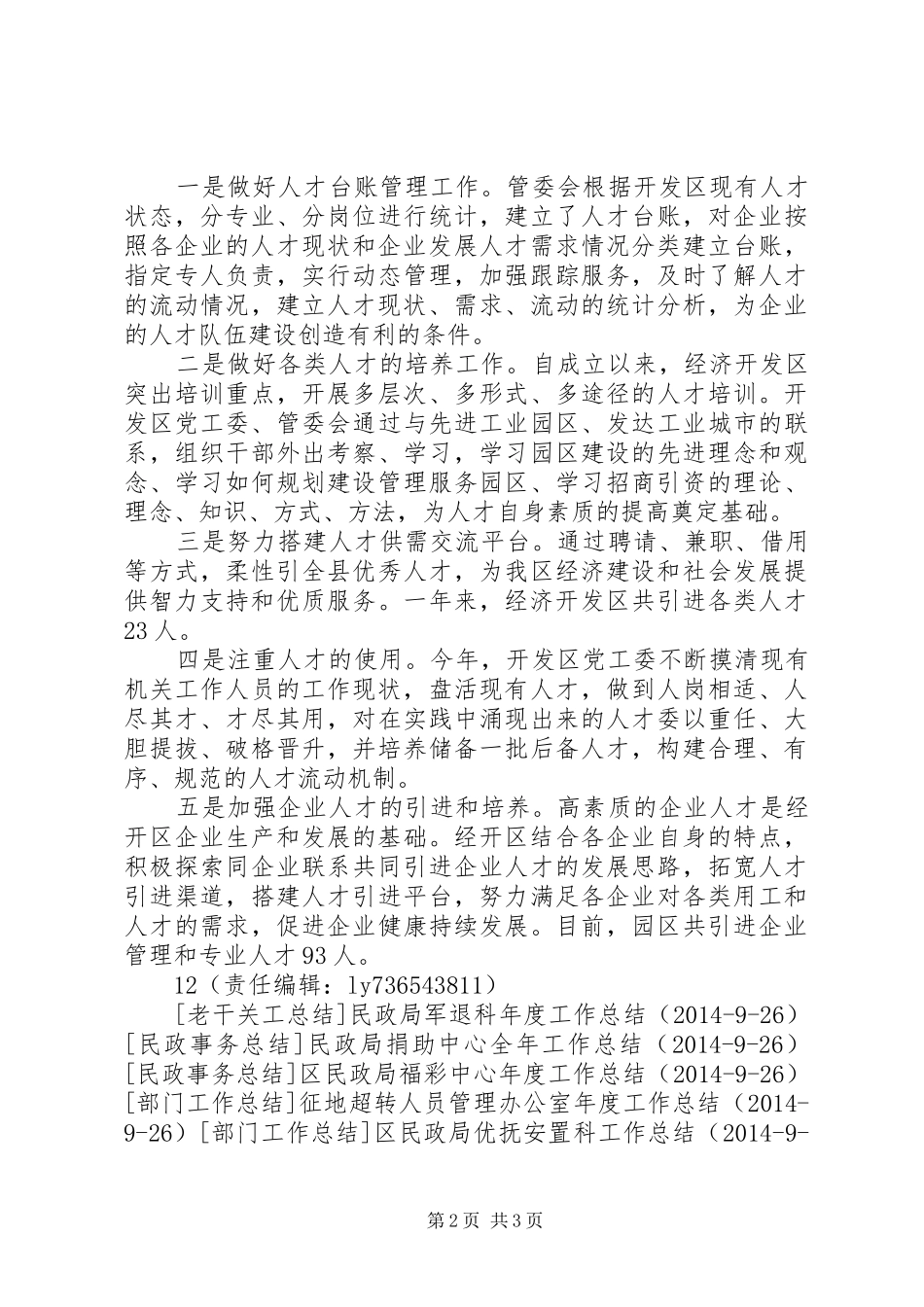 开发区管委会年度人才工作总结_第2页