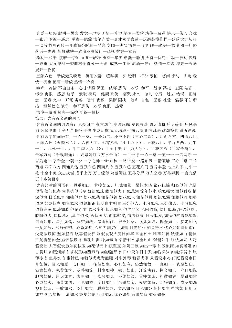痛苦的近义词 _第2页