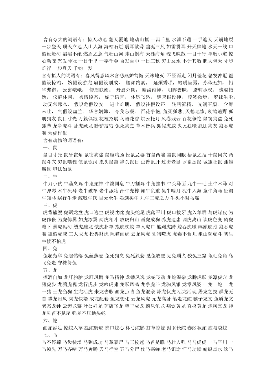 痛苦的近义词 _第3页