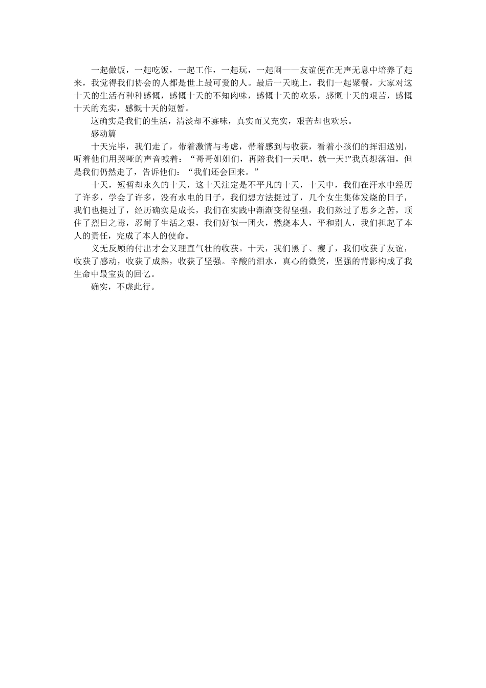 下乡支教的调研社会实践报告 _第2页