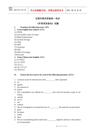 外销函电统考样题