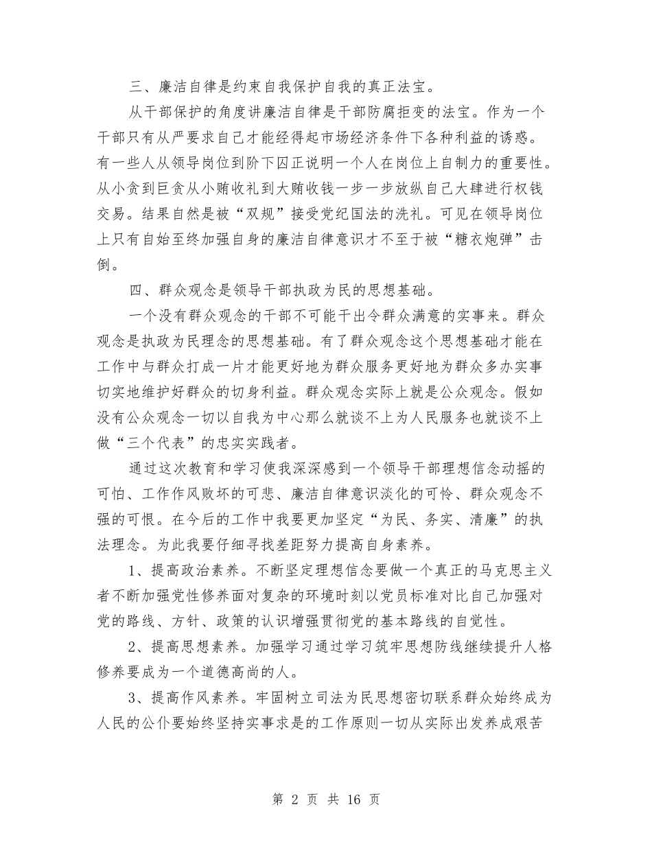 2024纪律教育学习活动学习心得体会与2024纪律教育心得体会汇编_第2页