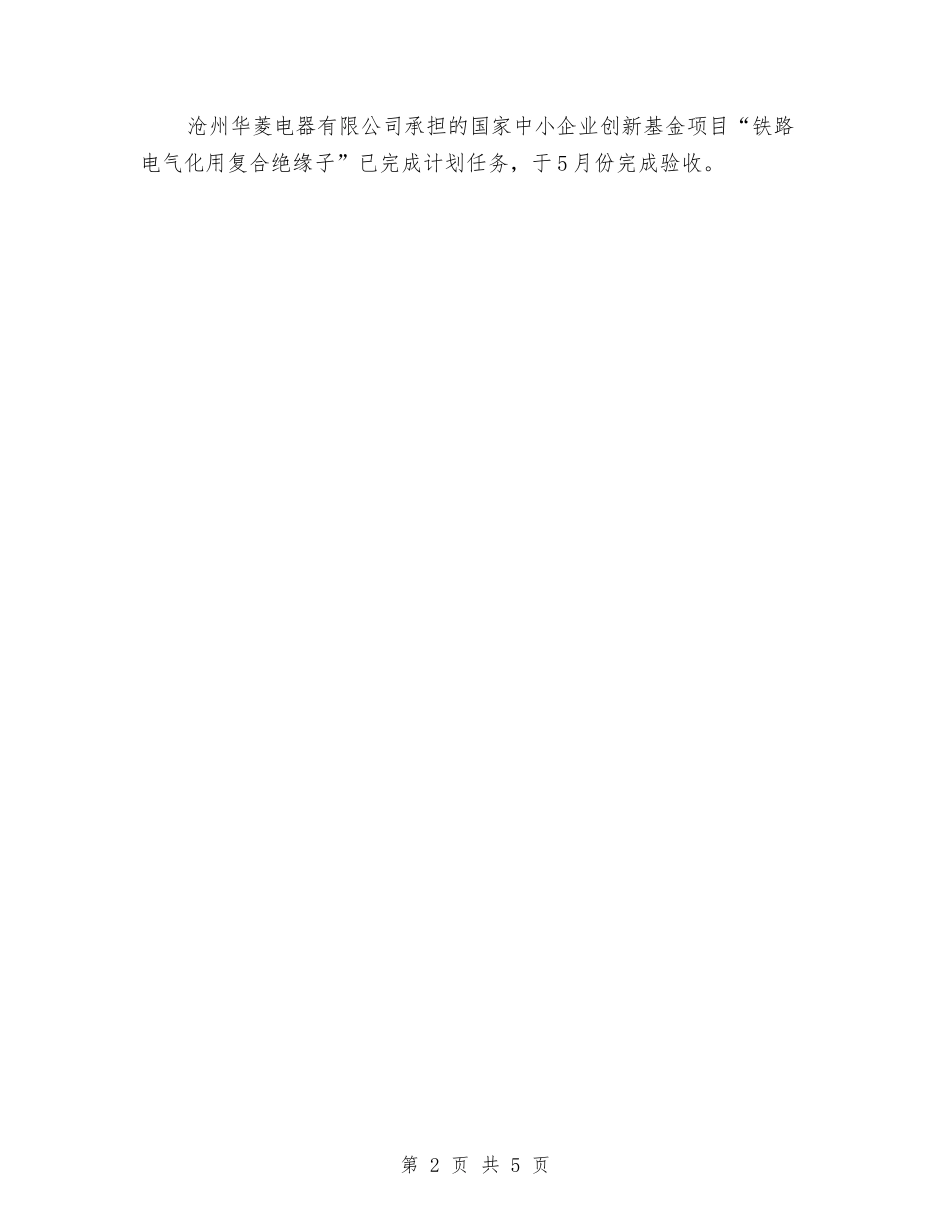 2024年项目工作总结范文与2024年项目建设工作总结汇编_第2页