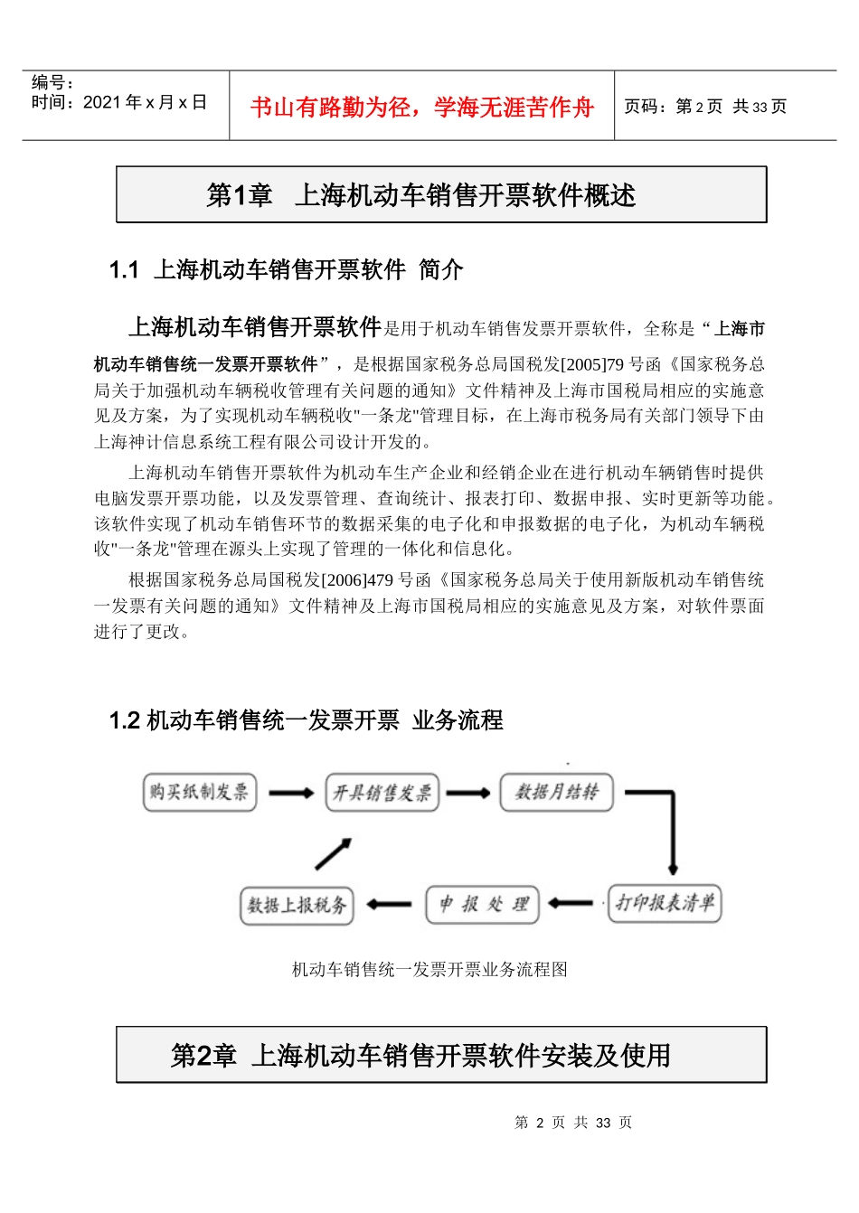上海机动车销售开票软件(完整版)安装及使用手册_第3页