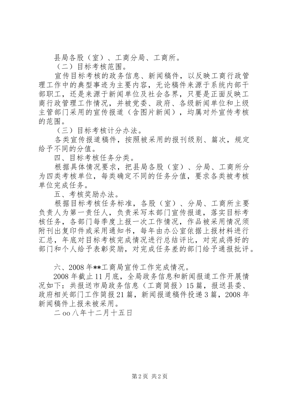 工商局宣传工作总结_第2页