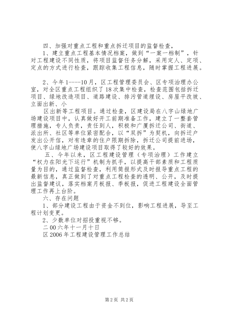 区XX年工程建设管理工作总结_第2页