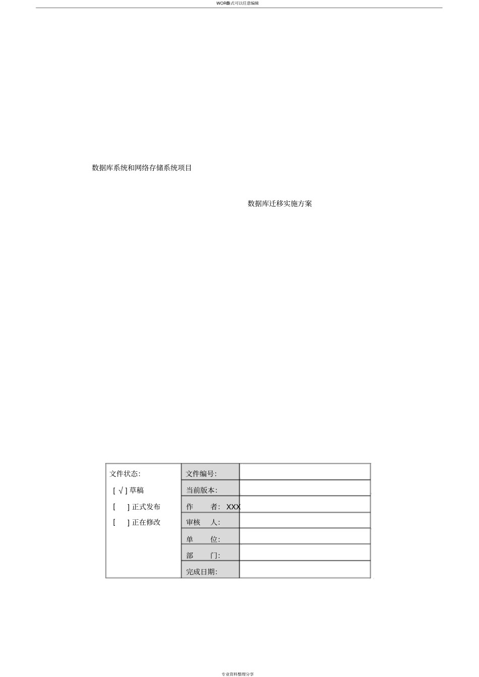 数据库迁移实施方案_第1页