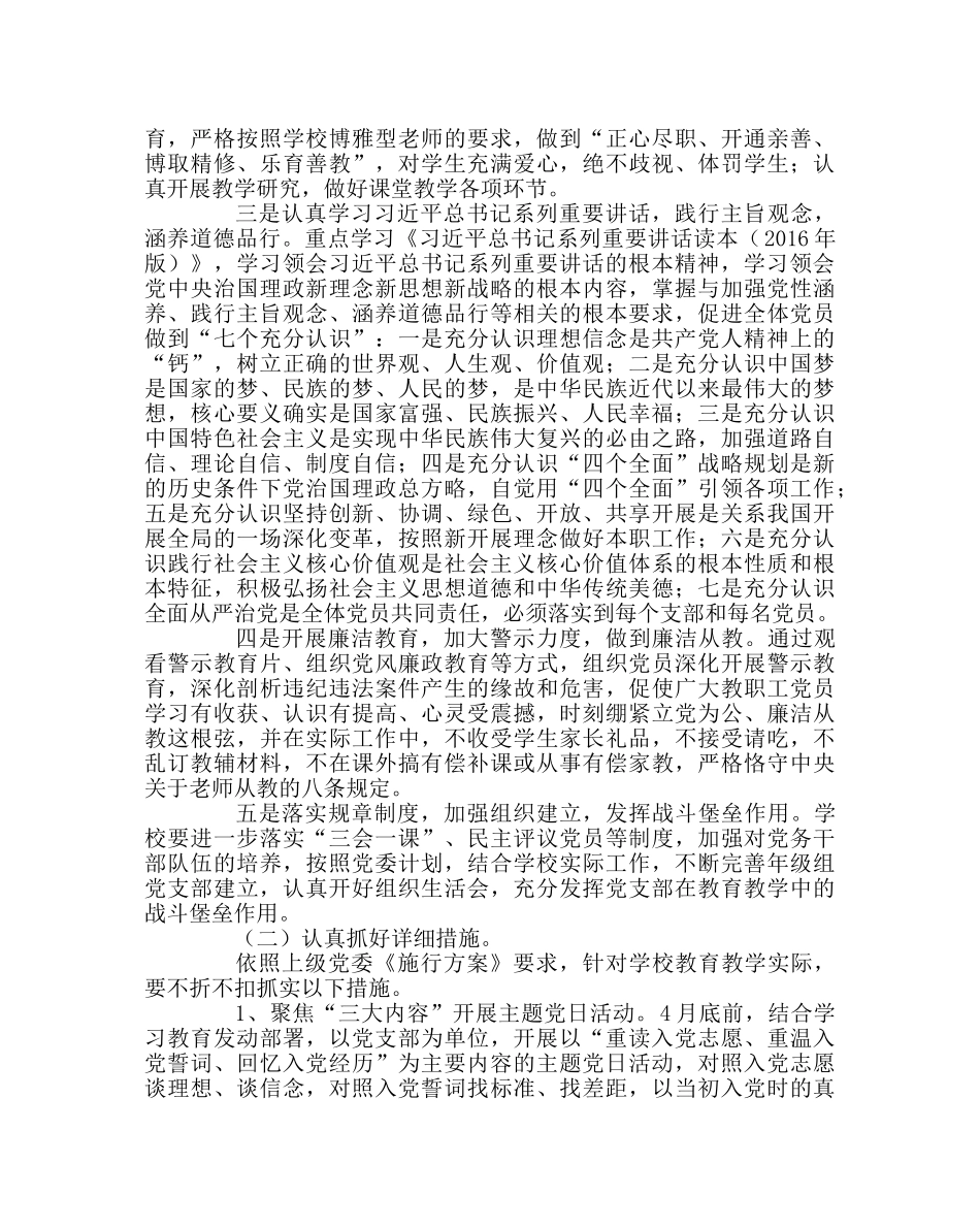学校党支部范文“两学一做”学习教育实施方案 _第2页