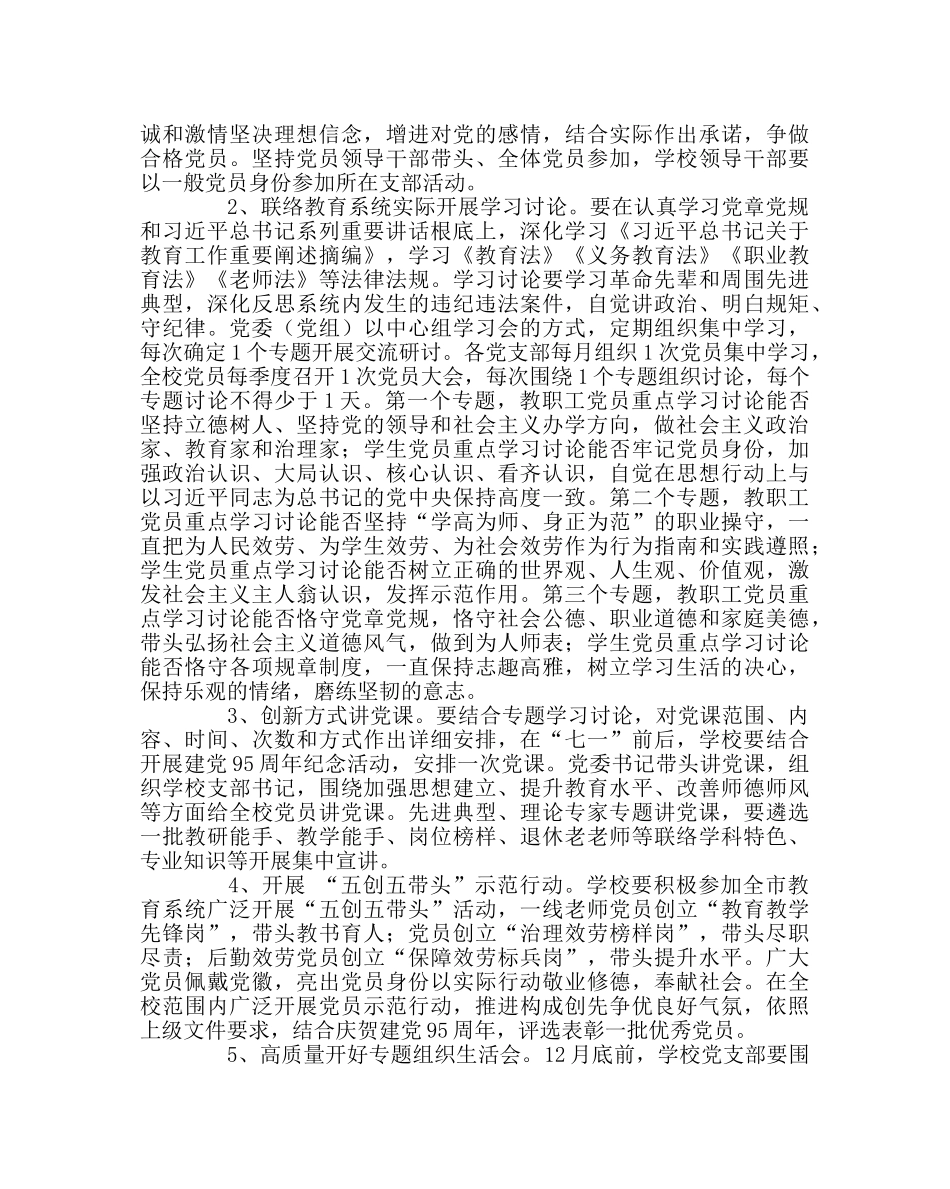 学校党支部范文“两学一做”学习教育实施方案 _第3页