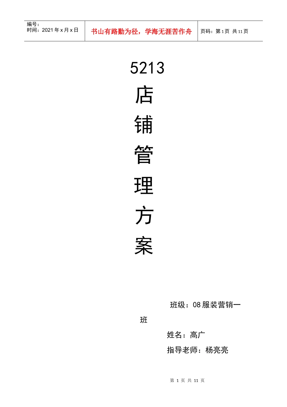 5213店铺开发_第1页