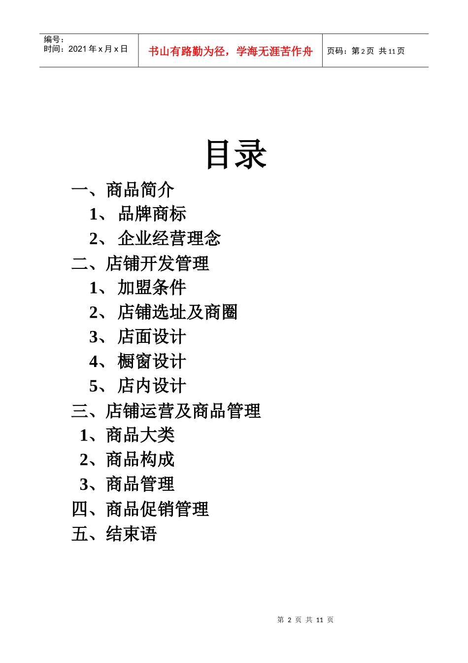 5213店铺开发_第2页