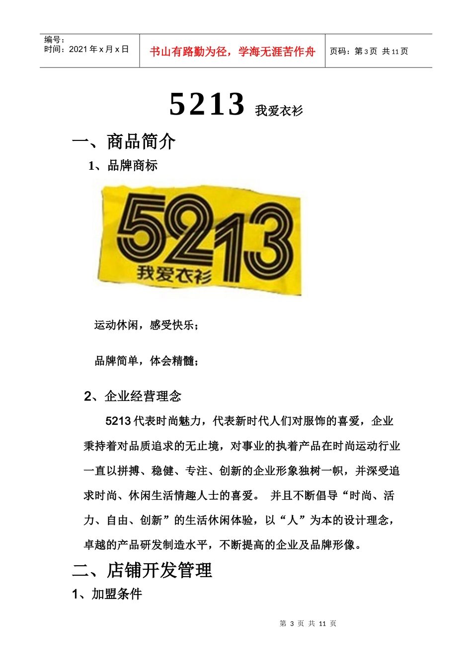 5213店铺开发_第3页