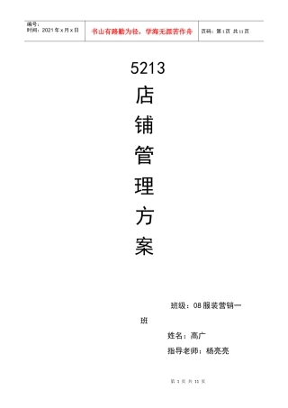 5213店铺开发