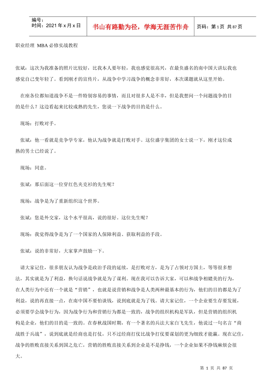 中国销售精英特训营_第1页