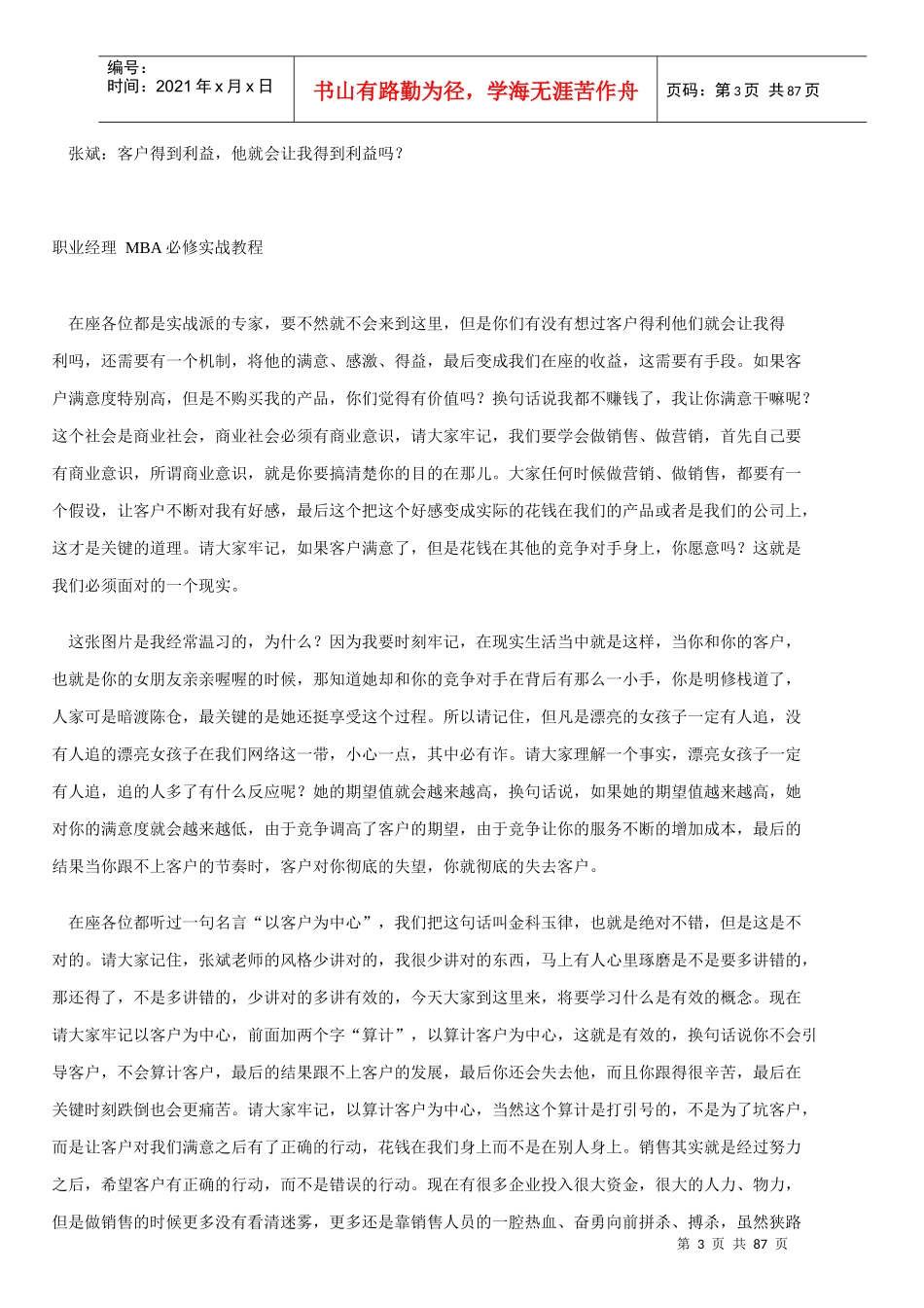 中国销售精英特训营_第3页
