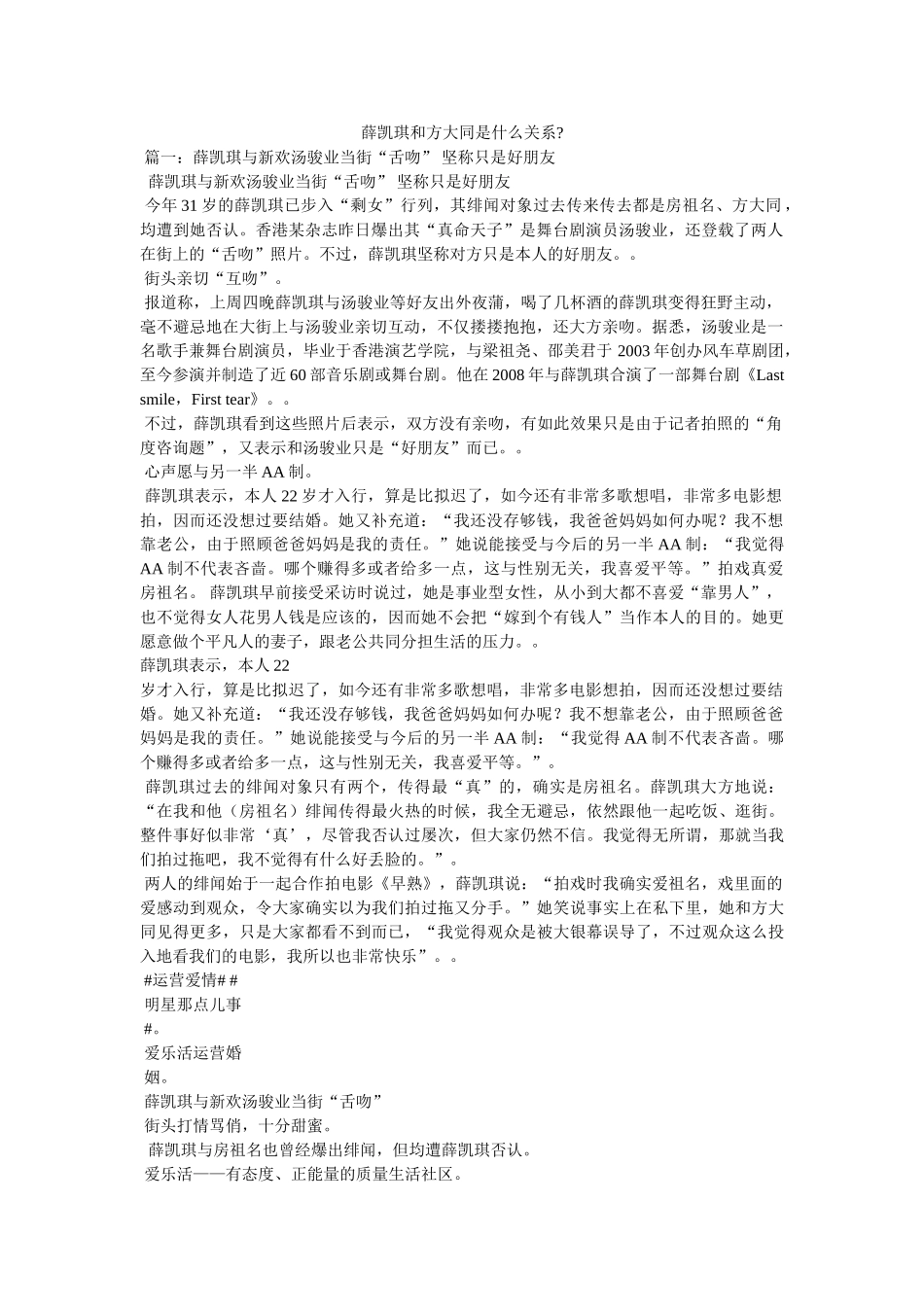 薛凯琪和方大同是什么关系- _第1页