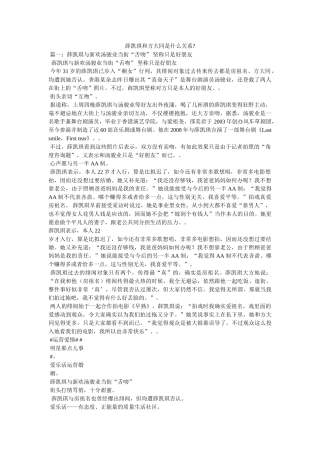 薛凯琪和方大同是什么关系- 