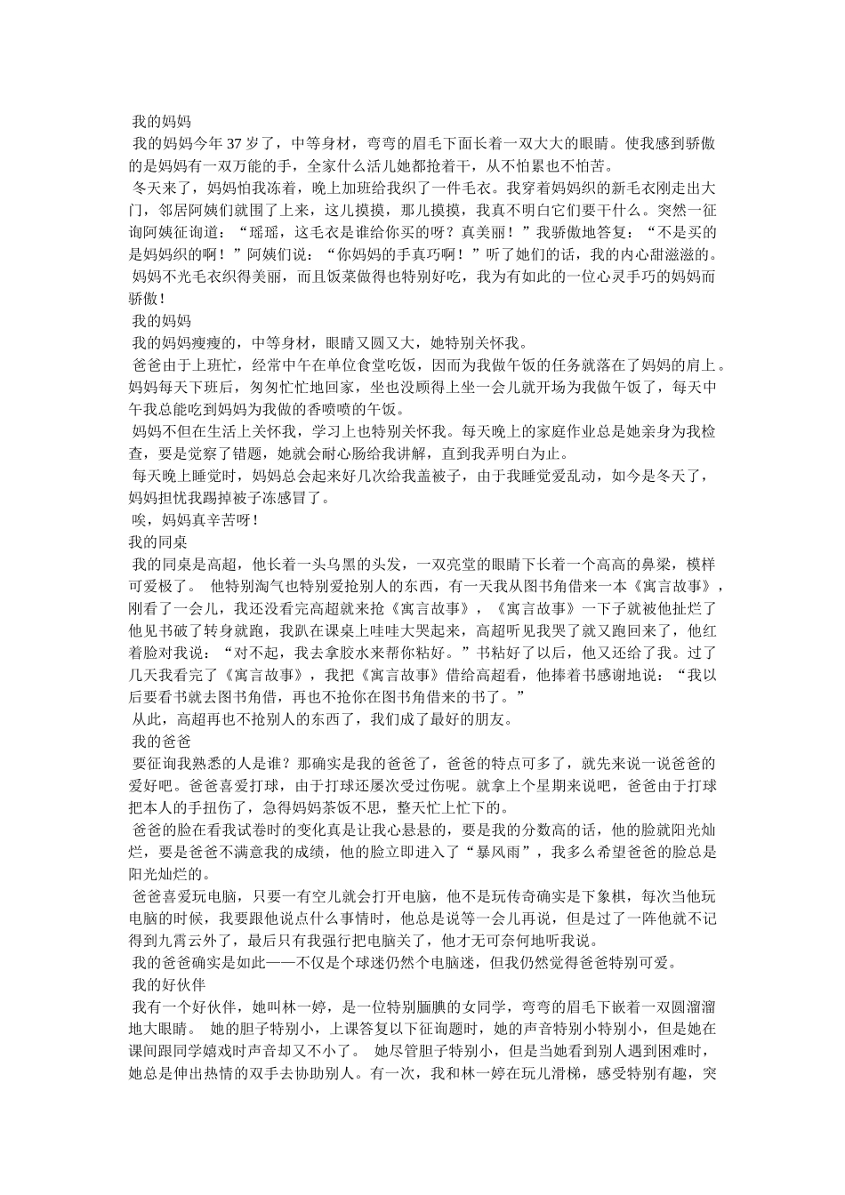 思念是ۥ什么-,一年级作文 _第2页