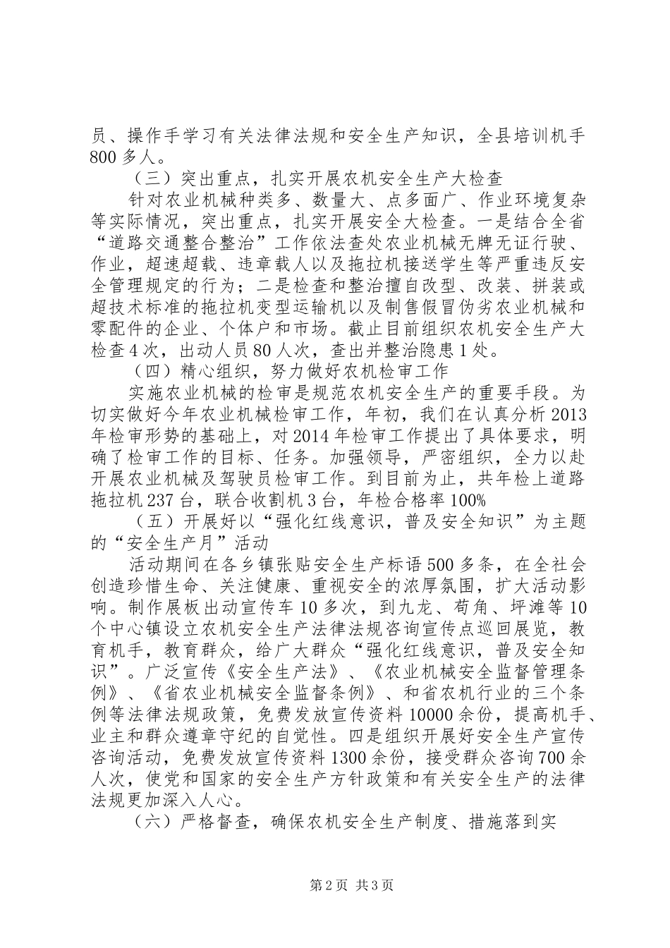 农机局安全生产半年工作总结_第2页