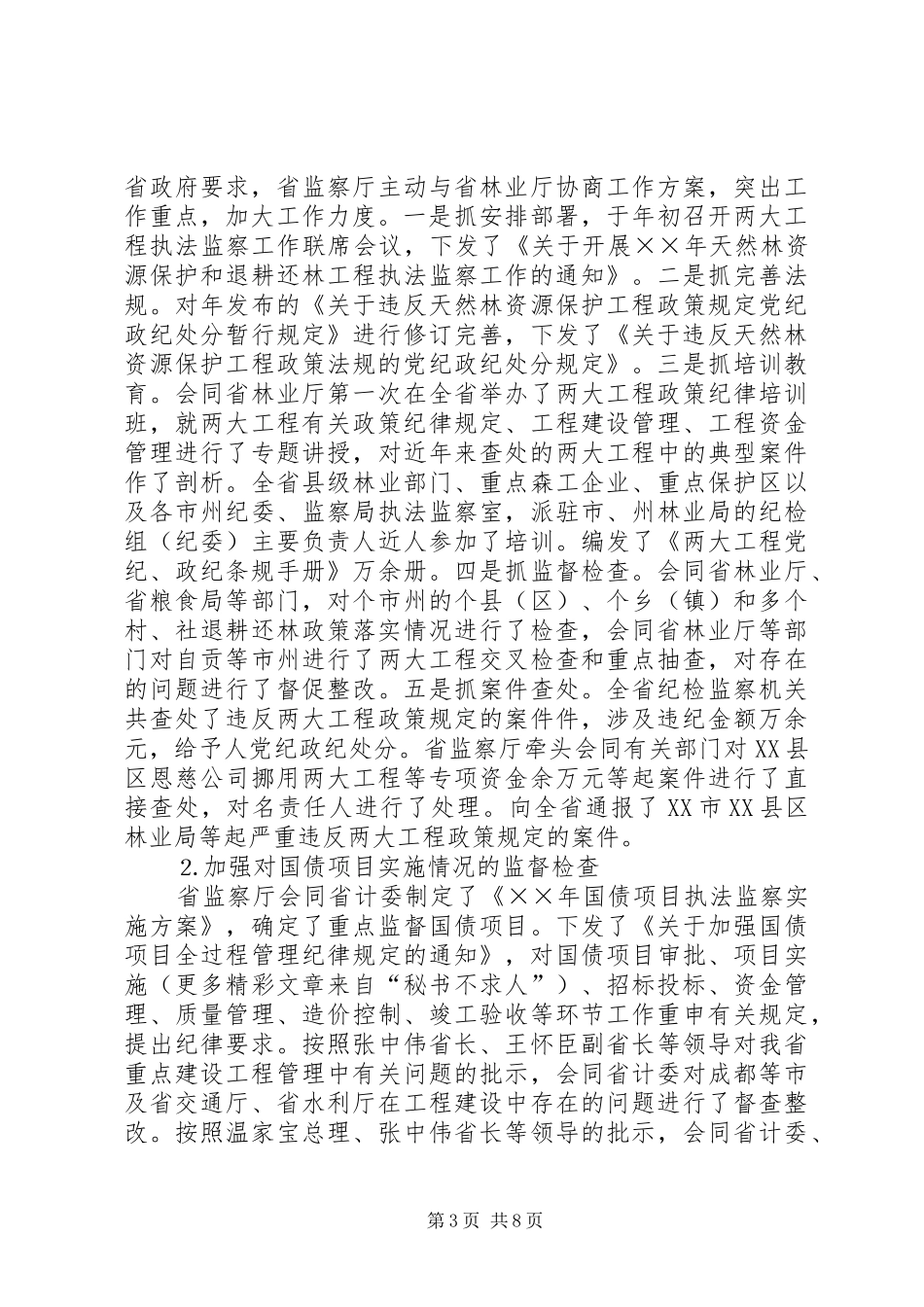 年XX省执法监察工作总结_第3页