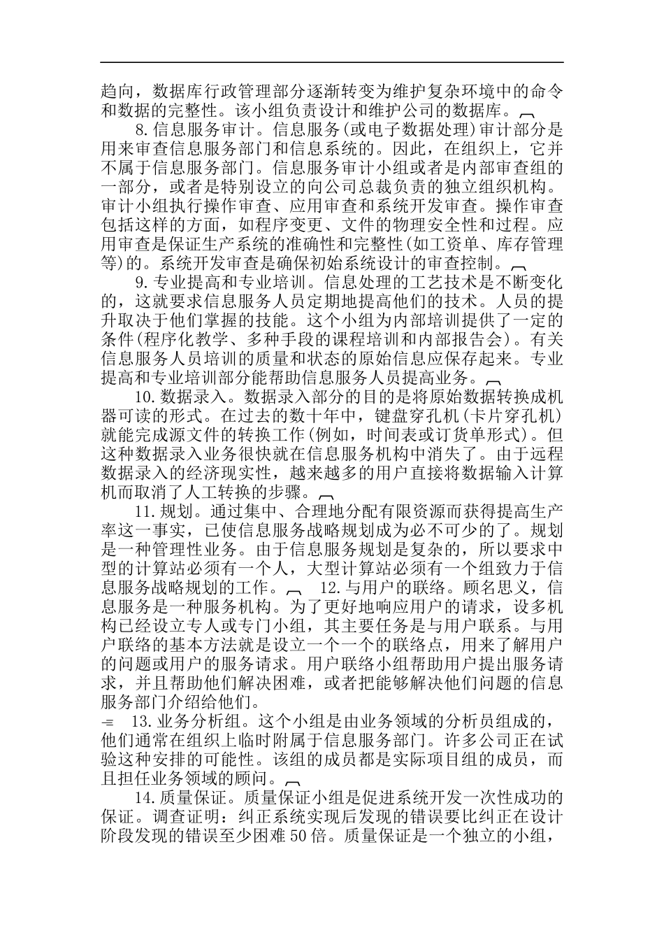 信息服务部门的组织结构论述_第2页